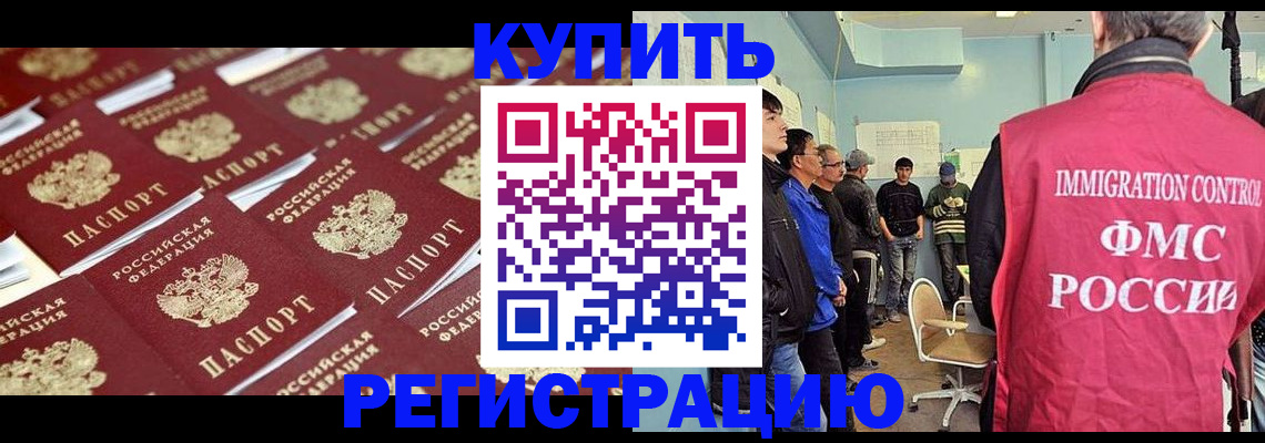 прописка в Малгобеке