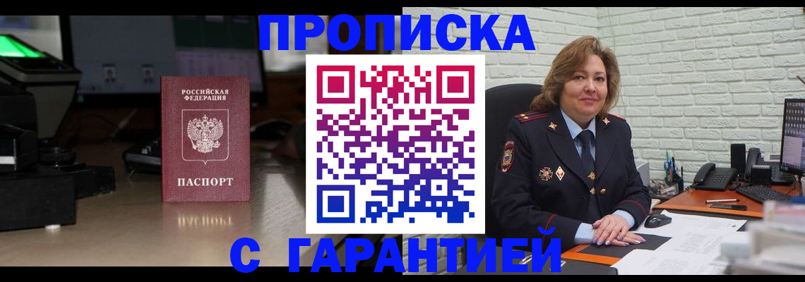 прописка поиск в Малгобеке