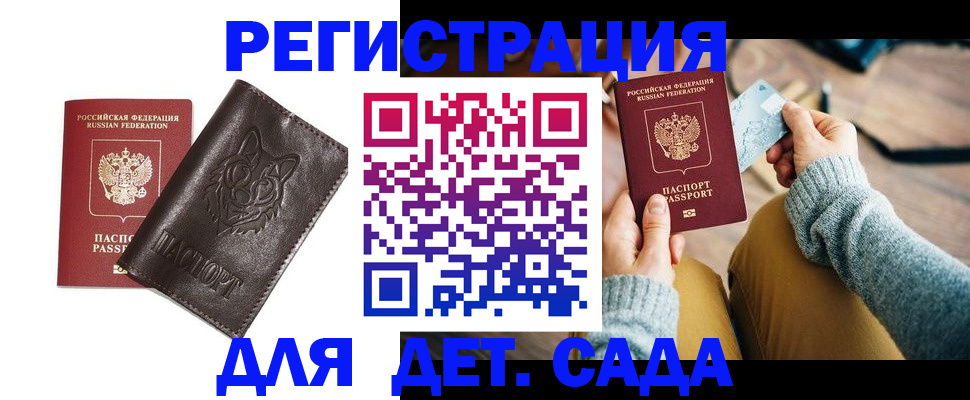 прописка для работы в Малгобеке