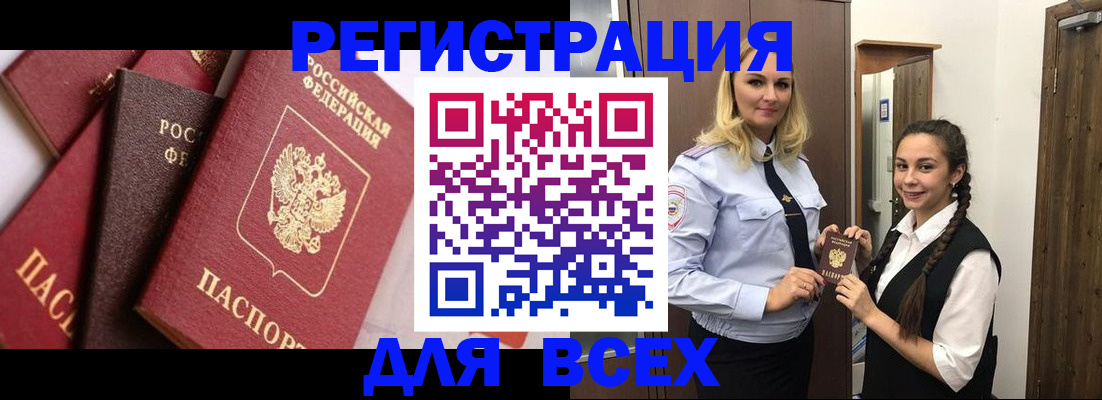 прописка гарантия в Малгобеке