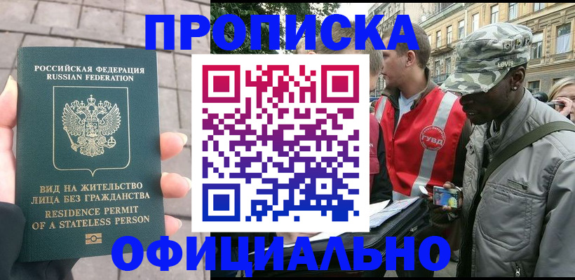 временная регистрация купить в Малгобеке