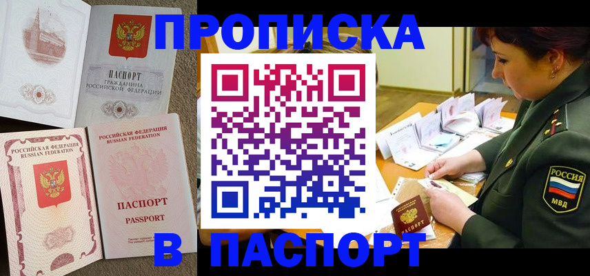 прописка иностранных граждан в Малгобеке