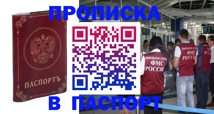 прописка от собственника в Малгобеке