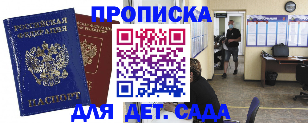прописка в квартире в Малгобеке